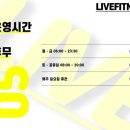 라이브휘트니스(오천점) 이미지