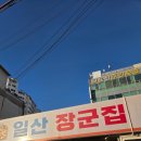 일중로15번길 이미지