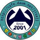 창립17주년 기념산행 및 행사 참여자 명단 (축하기념으로 협찬금 2만원 받겠습니다) 이미지