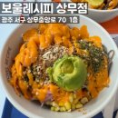 세븐일레븐 광주상무병원점 | [광주/상무지구] 상무지구데이트 다이어트할때 가벼운 점심추천하는 “보울레시피 상무점”