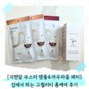 뷰티정선 | 뷰티디바이스 효과 UP! ✨ 골든덤 지엔알 부스터 앰플 & 주름 패치로 완성하는 고퀄리티 홈케어 후기 💛