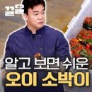 오이소박이 만드는 법 레시피 오이김치 만드는 법 이미지