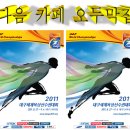 남자 4x400m 릴레이 결승-대구 세계육상선수권(World Championships Daegu) -＞다음 카페 오두막집( http://cafe.daum.net/yangim8522 )-[편집:송하(松河)이양임] 이미지