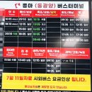 중마버스터미널