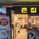 뼈대있는짬뽕 이미지