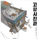 고향사진관 이미지