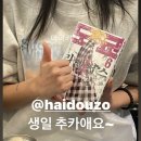 도경이네오븐찰떡 | 음력 생일도 축하받는 사람이 있다?