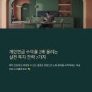 이연헬스케어 | 📈 개인연금 계좌 수익률 2배로 올리는 전략