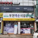 약손지압안마원 이미지