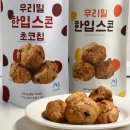 달콤한 구움과자 시간(주간, 8월) | 아기 간식 추천 | 국내산 밀 유기농 설탕으로 만든 착한빵수니 한입스콘 | 성분 좋은 구움과자 디저트