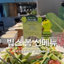 경기도공무직노동조합 | 빕스 판교점 솔직 후기! 봄 시즌 메뉴 리뷰와 아쉬웠던 점까지