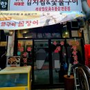 서대문김치찜&숯불구이 이미지