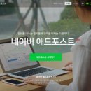 애드포스트
