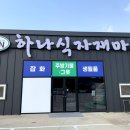 하나마트 이미지