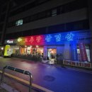 어재연로18번길 이미지