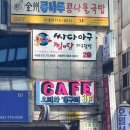 싸다아구찜&탕 | 분당 수내역 싸다아구찜&amp;탕 분당수내점 | 가성비 점심특선 알곤이찜 식사 후기