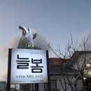 삼남매 염소농장 이미지