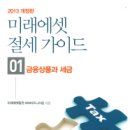부동산세금절세연구소