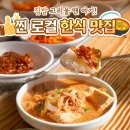 거룡8길 27, (용산동) | 충주 찐 로컬 한식 맛집ㅣ미소식당, 불광식당, 미락식당, 신라집