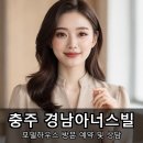 남상일반산업단지 | 충주시 연수동 아파트 분양 경남아너스빌 방문 예약한 후기