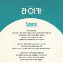 (주)생떽쥐베리 | 25.4.16 뮤지컬 &lt;라이카&gt; 스페셜커튼콜데이 . 어린왕자가 사랑한 라이카..한보라님의 로케보트 찢엇음..