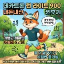 런라이트 | [좐's 러닝잡담] - 내돈내산 데카트론 런 라이트 900 솔직 후기