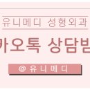 유니메디성형외과의원 이미지