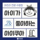 아이쿠아 어린이 전문 수영장 이미지
