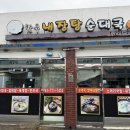 순대국.한우내장탕