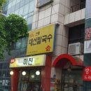 대선칼국수 이미지