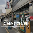 피닉스전자식당