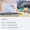 4363 | 대전 근교 강아지운동장 대관 옥천 혁이네마당 공간대여