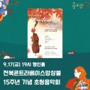 목요상설 ’국악도담’ 이미지