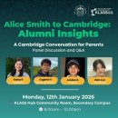 Alice smith alumni visit from Cambridge University:12 Jan. 2026 이미지