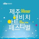 제주도 6월 축제 모음 ☆ 이미지