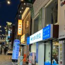 브라더횟집 | 하단횟집 브라더횟집 신선도 좋은 솔직 후기