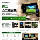 교동스크린골프