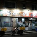 정화중화요리 이미지