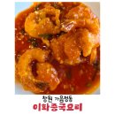 도도237 | 창원 가음정동 중식｜ 가성비식당 '이화중국요리' 점심특선 칠리새우 깐풍기 짜장 짬뽕 내돈내산 후기