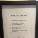 핑크솔트정육점