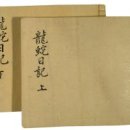 용사일기목판 이미지