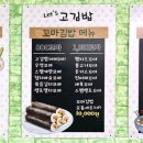 렛츠고김밥