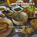 청운초등학교 | 동해 한정식 맛집 담다 내돈내산 전복솥밥과 해물솥밥 먹은 후기
