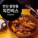 치킨비스