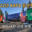 2022년 등산학교 이미지