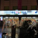 일등온누리약국 이미지