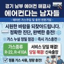 위니아서비스 안양점 | 에어컨에서 미지근한 바람이 나온다면? '에어컨다는 남자들'이 완벽하게 해결해 드립니다! (당일출장...
