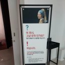 요하네스 | 요하네스 베르메르 레플리카 전시회 성남아트센터 큐브미술관 겨울특별기획전