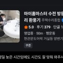 마이홈마스터