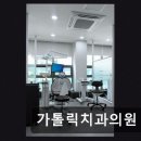 가톨릭치과의원 네이버블로그